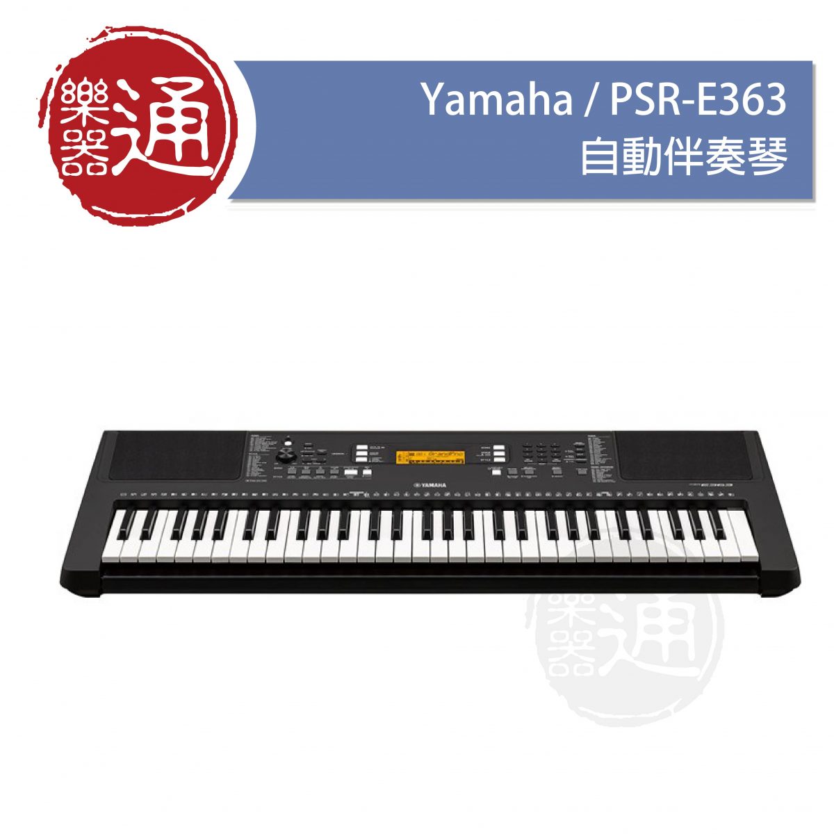 Yamaha Psr 63 自動伴奏琴 阿通伯樂器