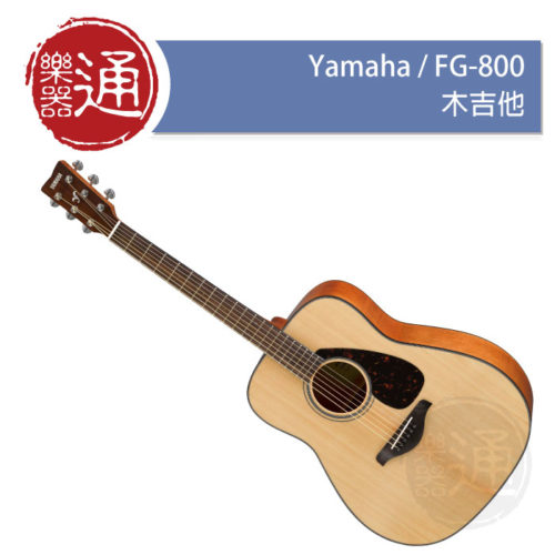 20171103_Yamaha_FG800_大頭貼照