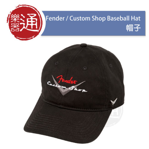 20180127_fender_Custom-Shop-Baseball-Hat_大頭貼照