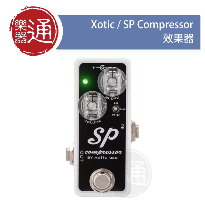 Xotic / SP Compressor / 效果器– ATB通伯樂器音響