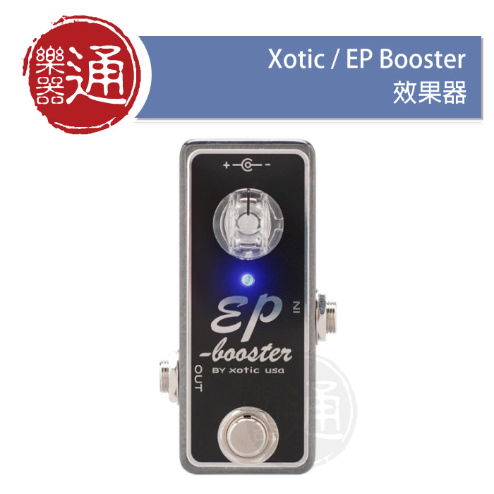 Xotic / EP Booster / 效果器– ATB通伯樂器音響