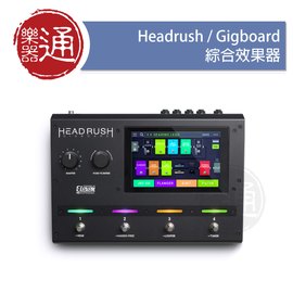 Headrush／Gigboard 綜合效果器– ATB通伯樂器音響