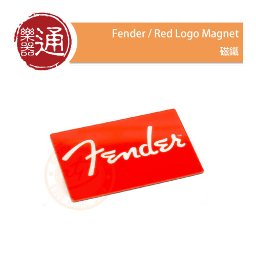 191205-FENDER-Red Logo磁鐵 _大頭貼