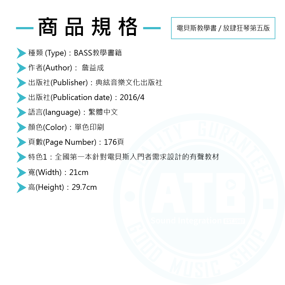 電貝斯教學書_放肆狂琴第五版_Spec