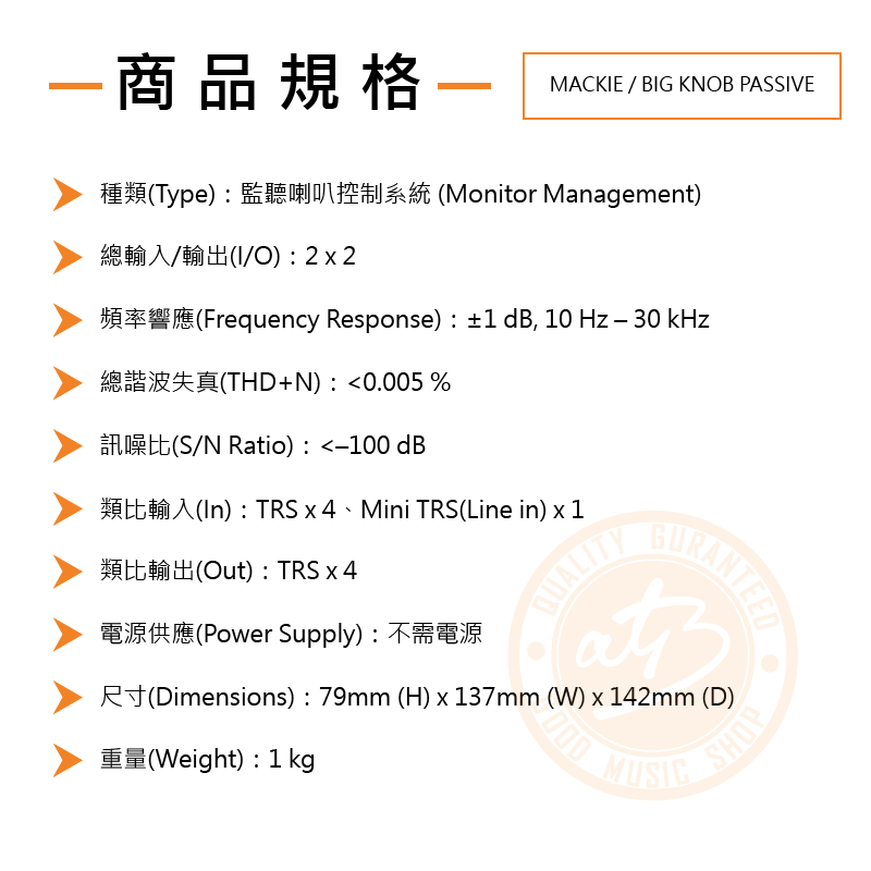 200106-Mackie-BigKnob Passive_規格