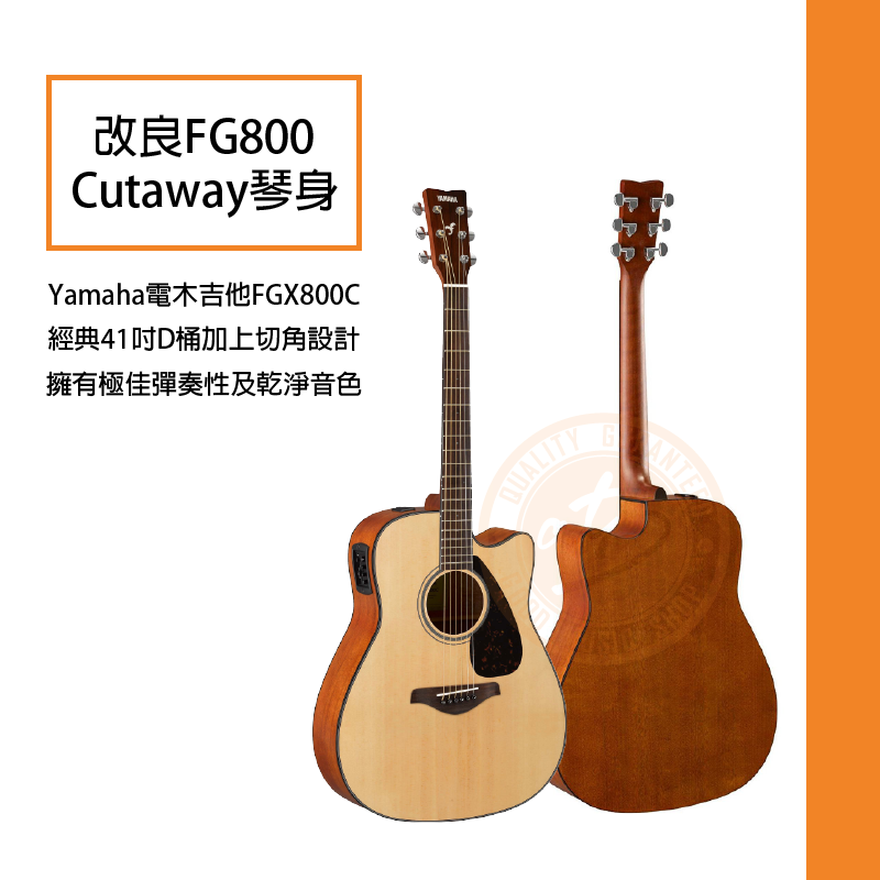 Yamaha-FGX800C電木吉他_照片一