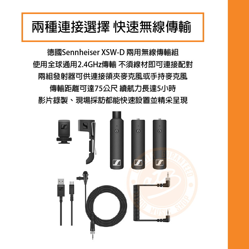 200109_SENNHEISER-XSW-D Portable ENG Set_照片一