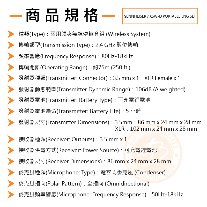 200109_SENNHEISER-XSW-D Portable ENG Set_規格