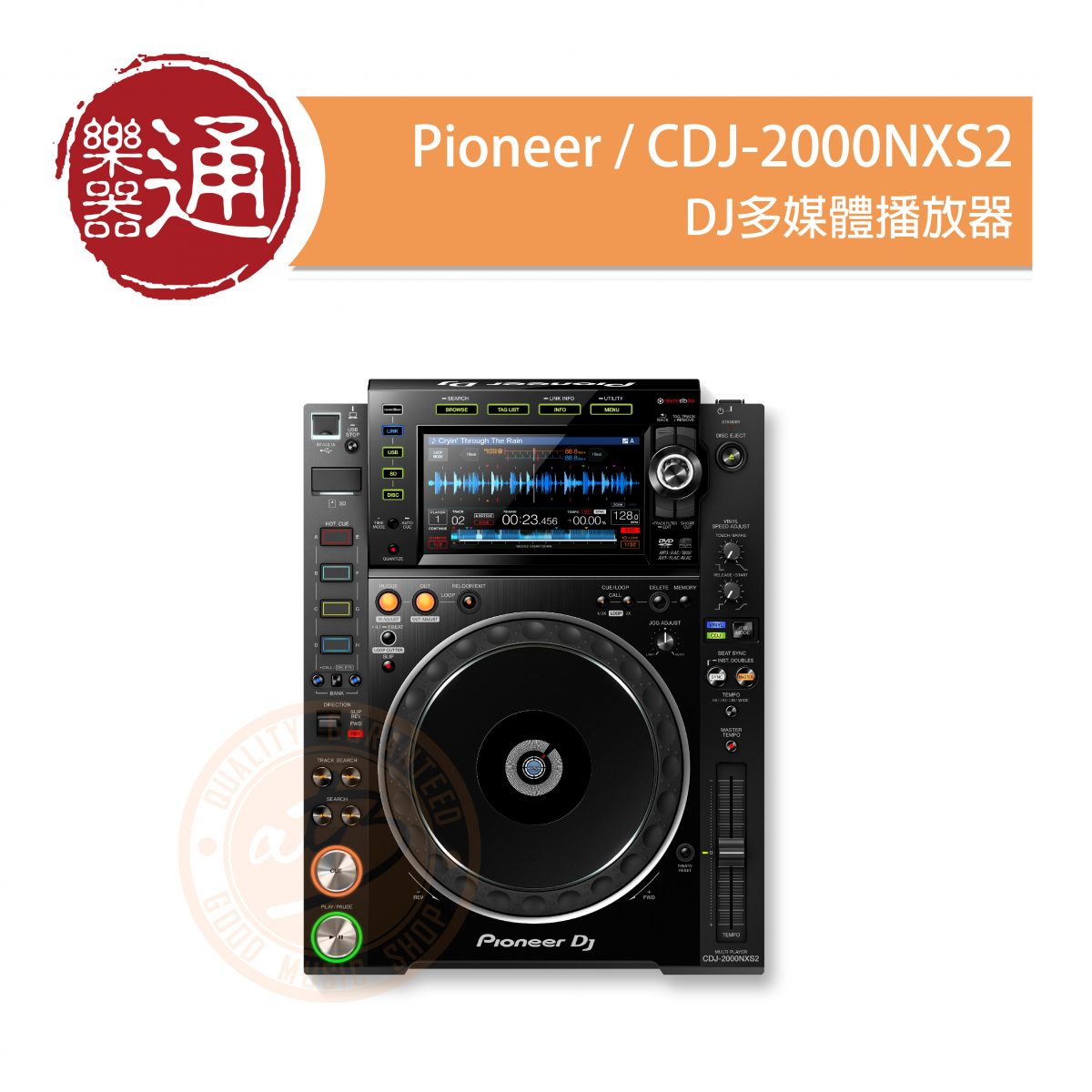 Pioneer / CDJ-2000NXS2 DJ多媒體播放器– ATB通伯樂器音響