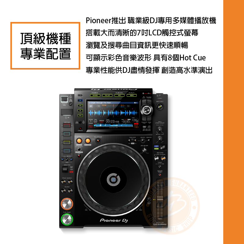 Pioneer / CDJ-2000NXS2 DJ多媒體播放器– ATB通伯樂器音響