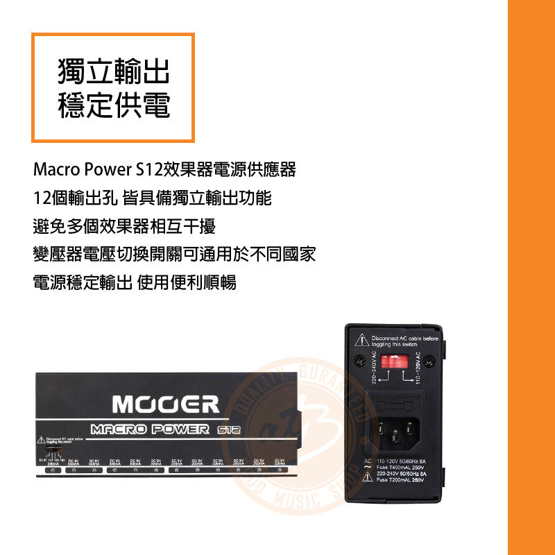 200211-Mooer-Macro power S12_照片一
