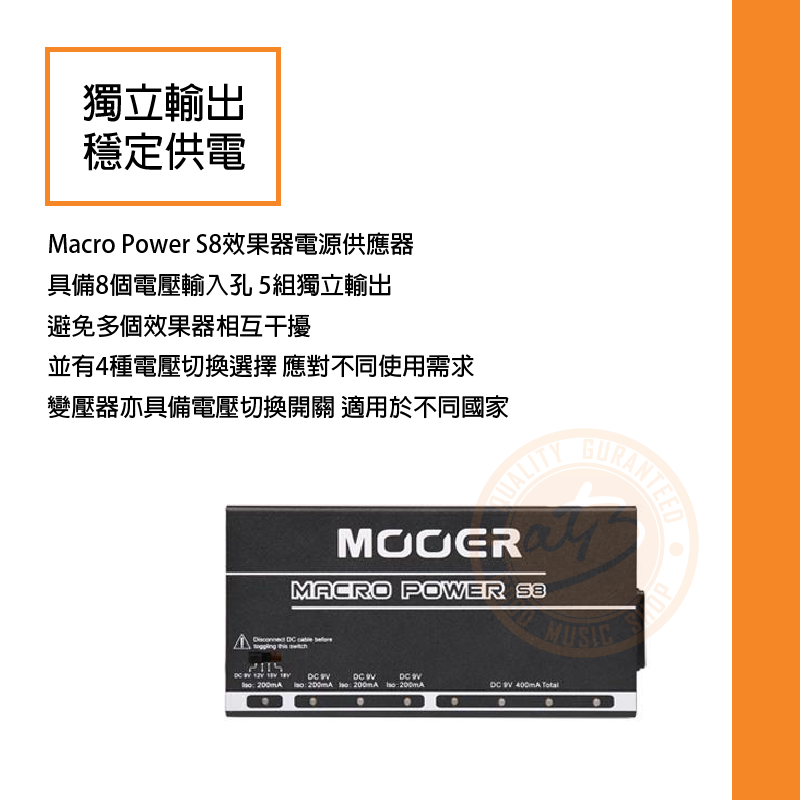 200211-Mooer-Macro power S8_照片一