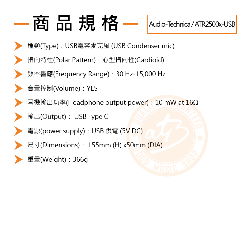 Audio-Technica ATR2500x-USB_規格