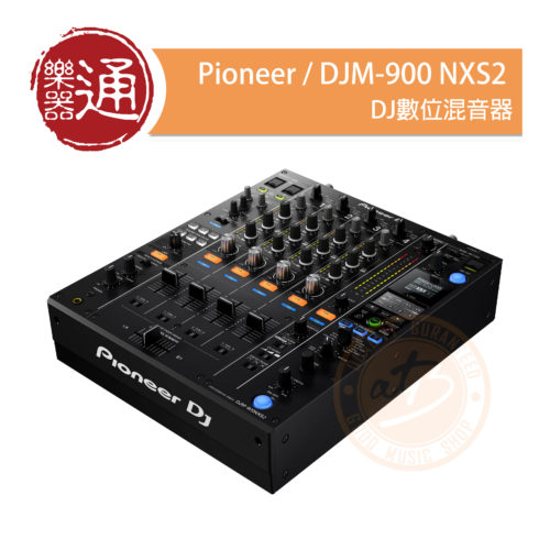 Pioneer DJM-900 NXS2_大頭貼