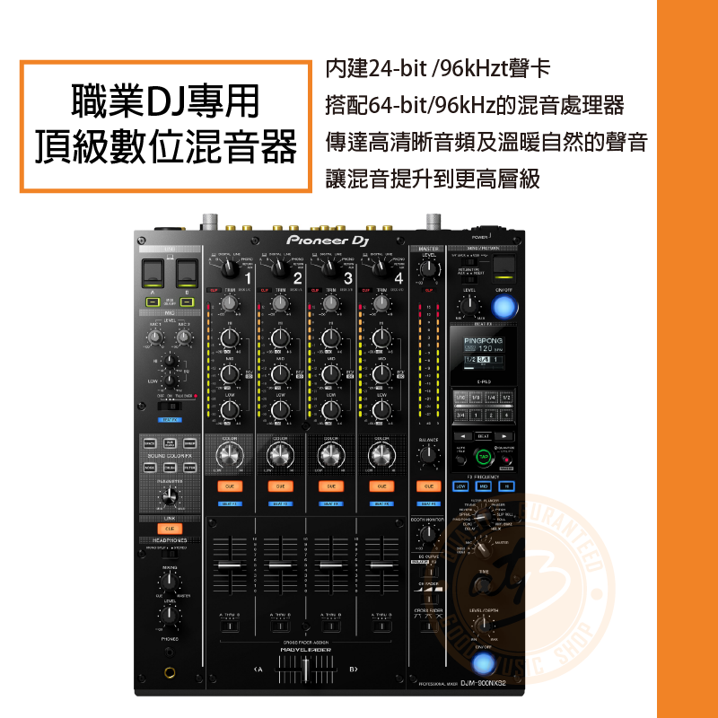 Pioneer／DJM-900NXS2 DJ頂級數位四軌混音器– ATB通伯樂器音響