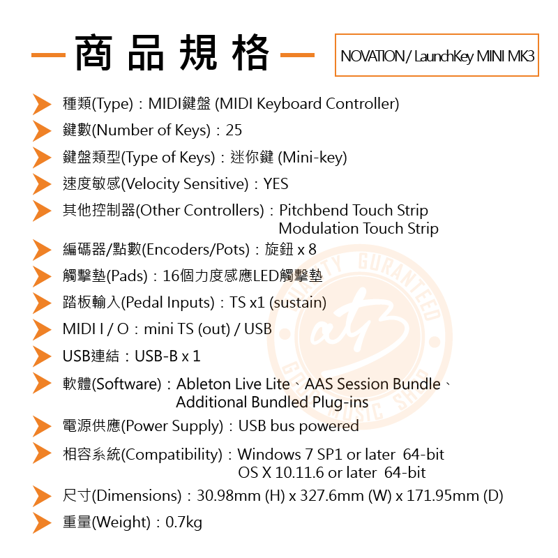 NOVATION LaunchKey MINI MK3_規格