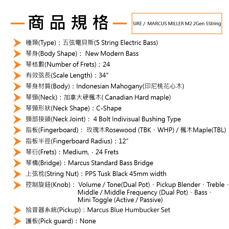 SIRE M2-5 TBK_規格