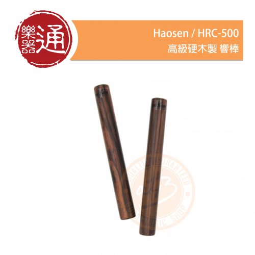 200421 HAOSEN HRC-500_大頭貼