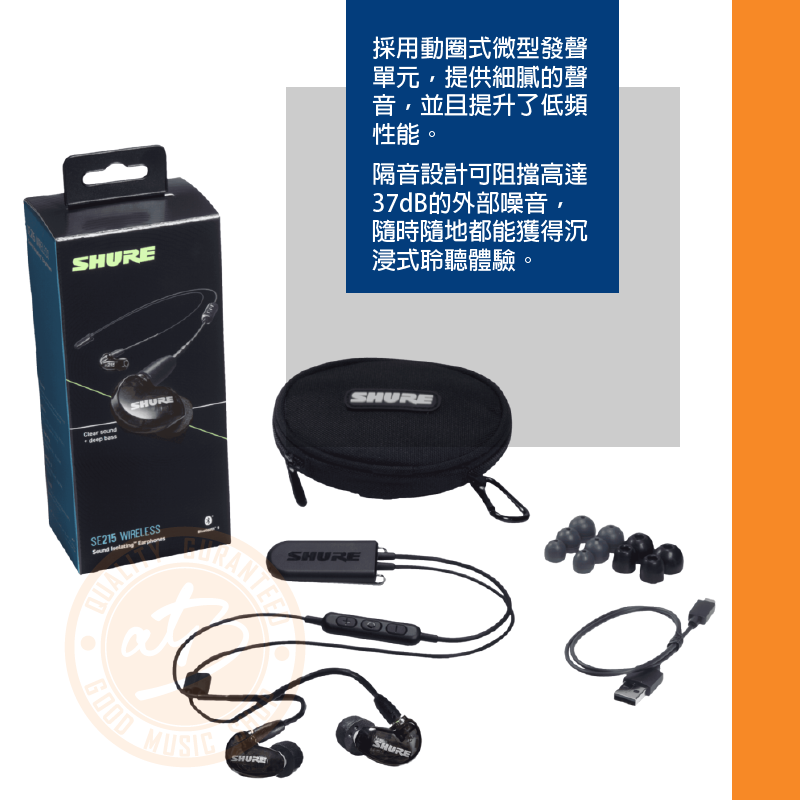 200520 Shure SE215-CL K+BT2_照片一