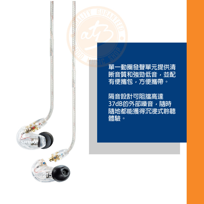 200520 Shure SE215-CL_照片一