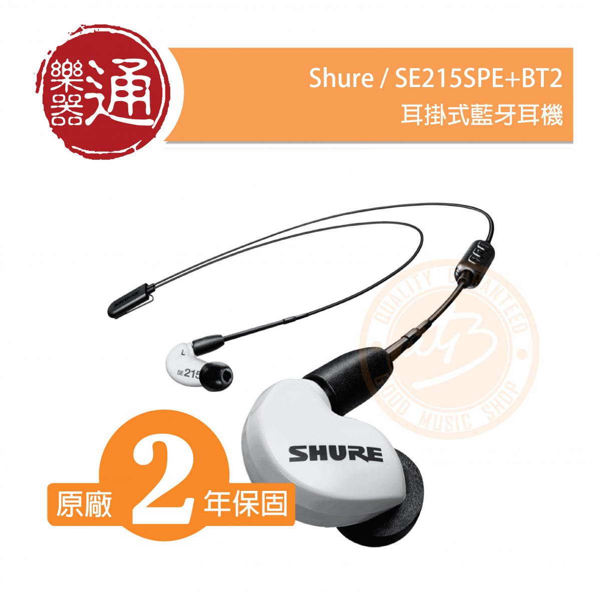 Shure/SE215SPE+BT2 透明藍色/白色藍牙耳掛式耳機– ATB通伯樂器音響