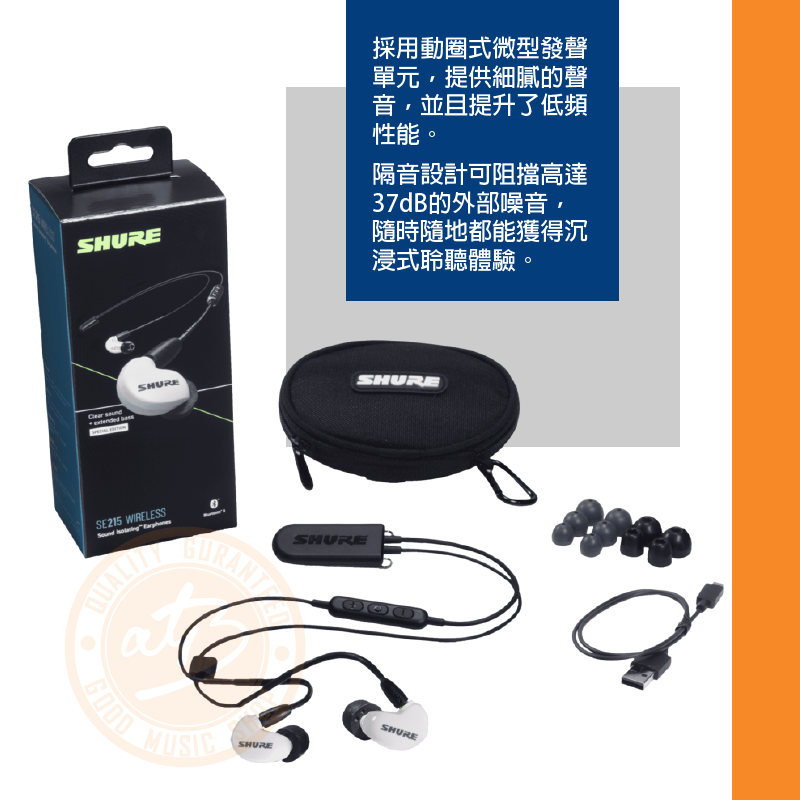 Shure/SE215SPE+BT2 透明藍色/白色藍牙耳掛式耳機– ATB通伯樂器音響