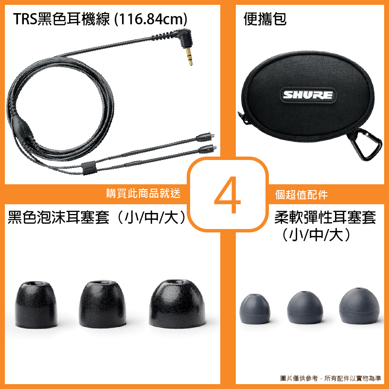 200520 Shure SE215SPE_配件