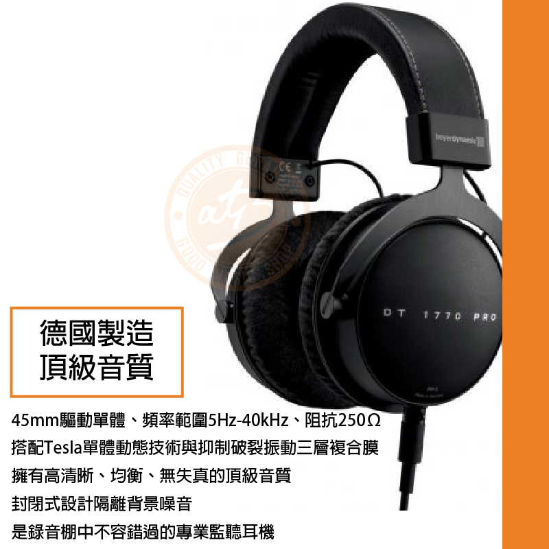 Beyerdynamic DT1770 Pro_照片一