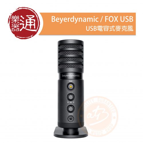 Beyerdynamicr FOX USB_大頭貼