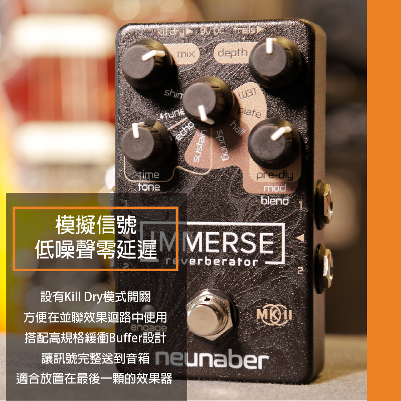 Neunaber / Immerse Reverberator Mk II 第二代Reverb效果器– ATB通伯