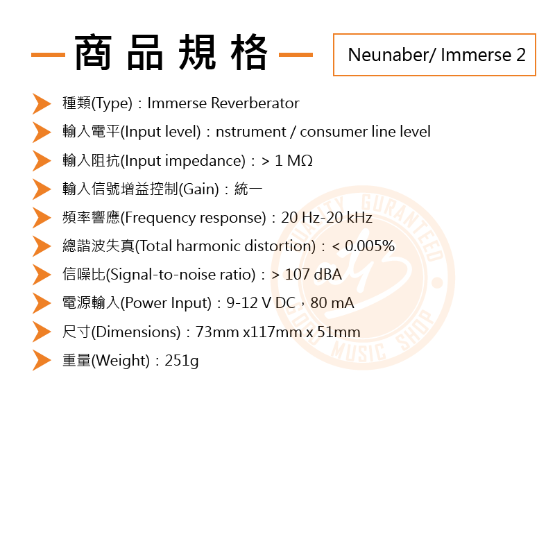 Neunaber Immerse Reverberator Mk II_規格1