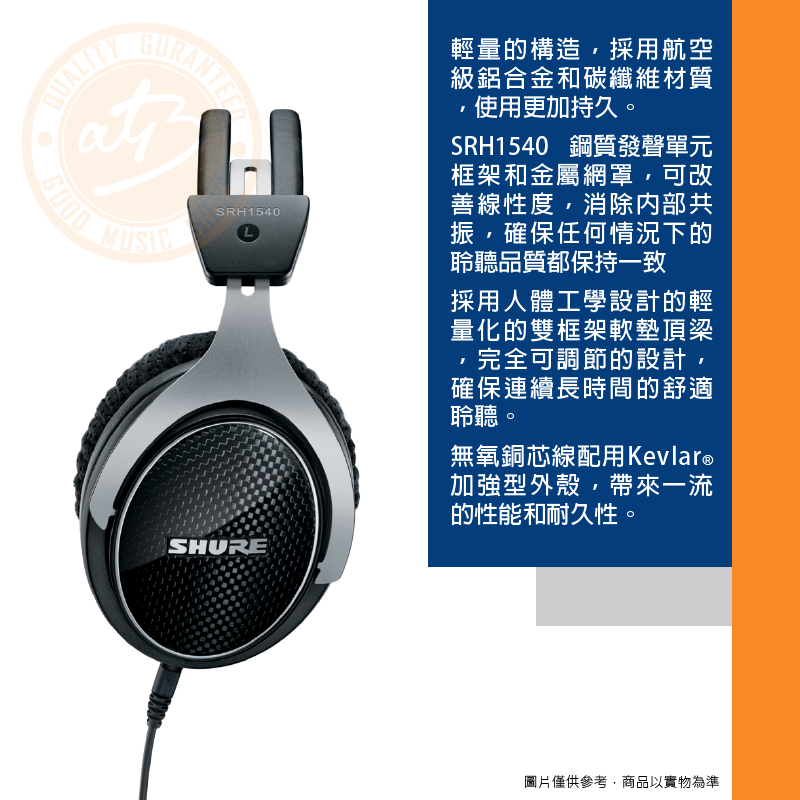 200525 Shure SRH1540_照片二