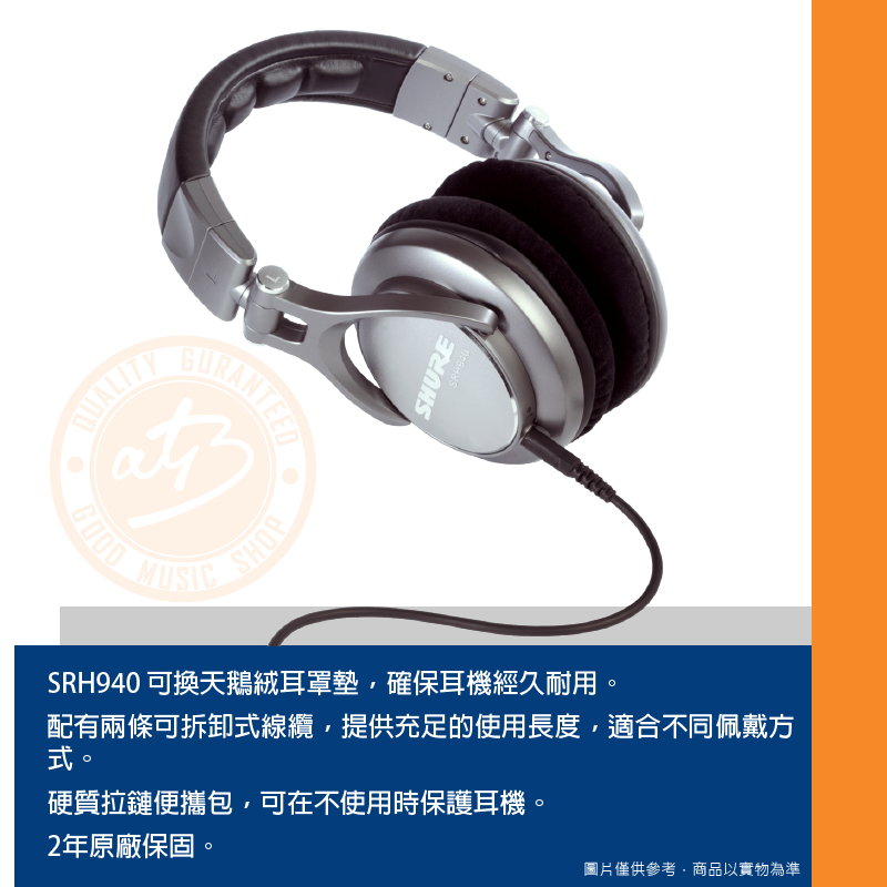 200526 Shure SRH940_照片三