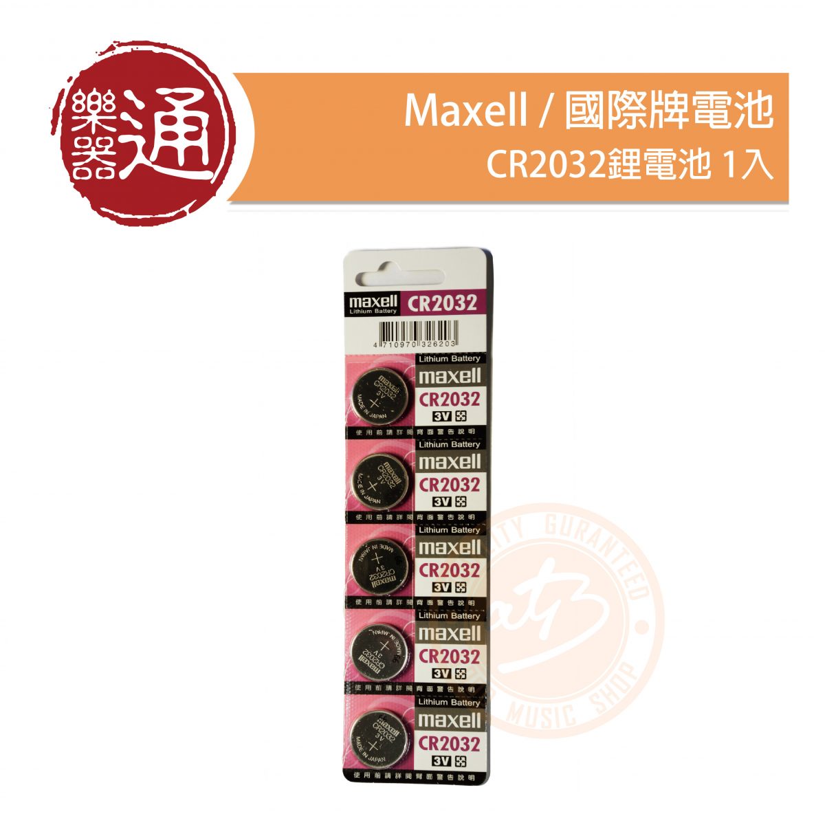 200604-國際牌電池CR2032_大頭貼