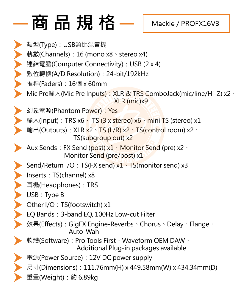 20200620_Mackie PROFX16V3_規格