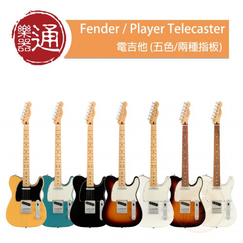 Player Telecaster_大頭貼