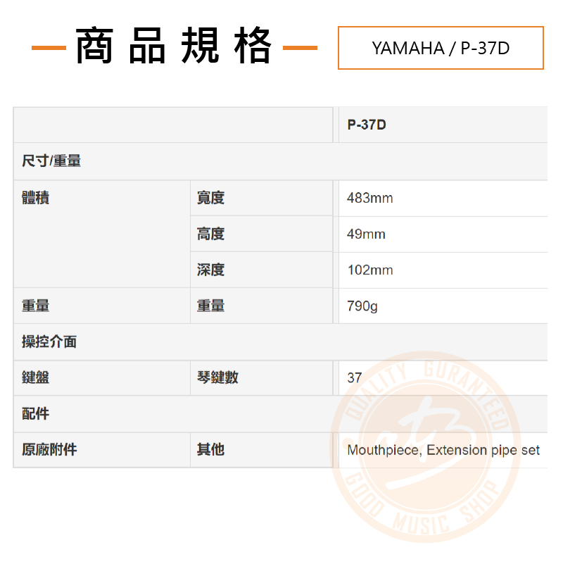 200603-YAMAHA P37D_規格