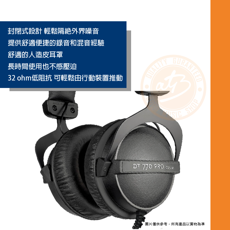 Beyerdynamic / DT-770 Pro(32ohm) 封閉式監聽耳機– ATB通伯樂器音響