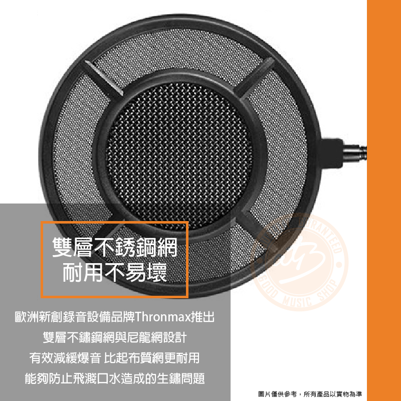 200701-Thronmax proof pop filter_照片一