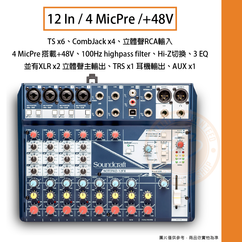 20200715_SoundCraft Notepad 12FX_照片一