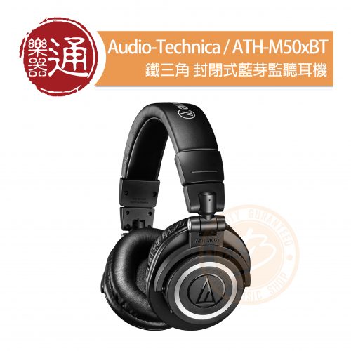 20200729_Audio-Technica ATH-M50xBT_大頭貼