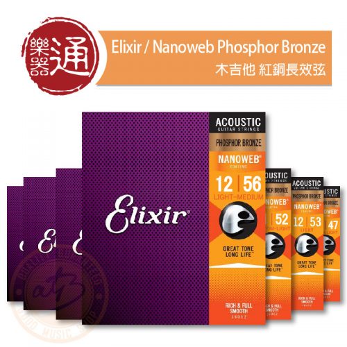 200722 elixir nanoweb phosphor bronze_大頭貼