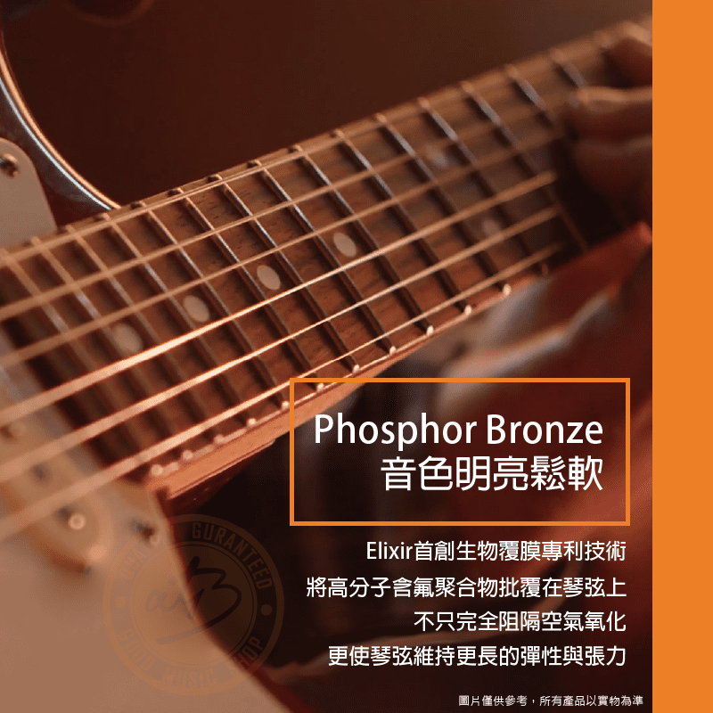 200722 elixir nanoweb phosphor bronze_照片一