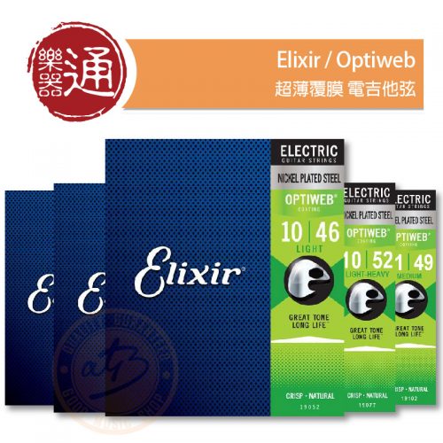 200812 elixir optiweb_大頭貼