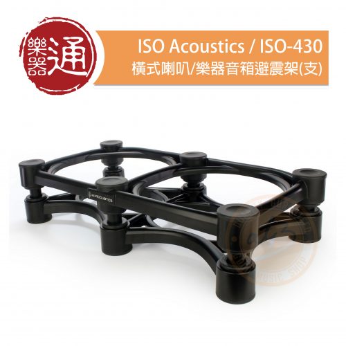 20200804_ISO Acoustic ISO-430_大頭貼