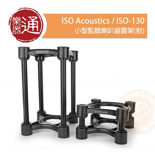 20200804_ISO Acoustic ISO130_大頭貼
