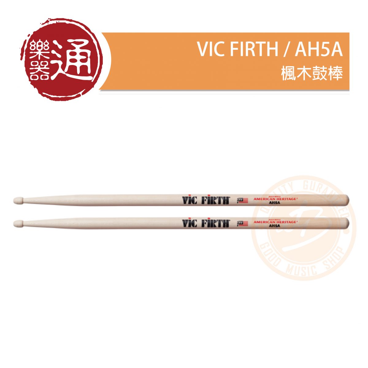 VIC FIRTH VIC-AH5A [American Heritage   Maple]
