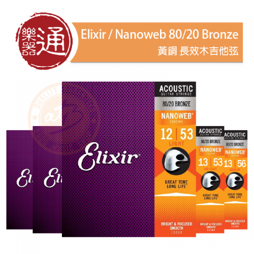 200716 elixir nanoweb 8020 phosphor(主)_大頭貼