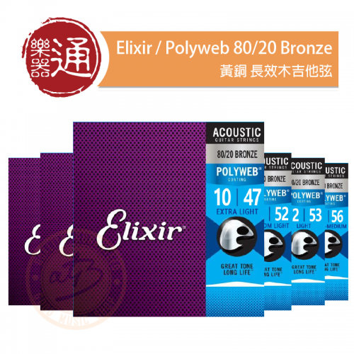 200717 elixir polyweb 8020 bronze(主)_大頭貼