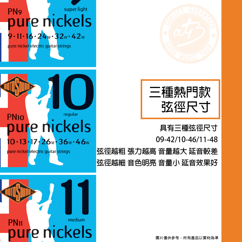 200826 Rotosound Pure Nickel_照片二